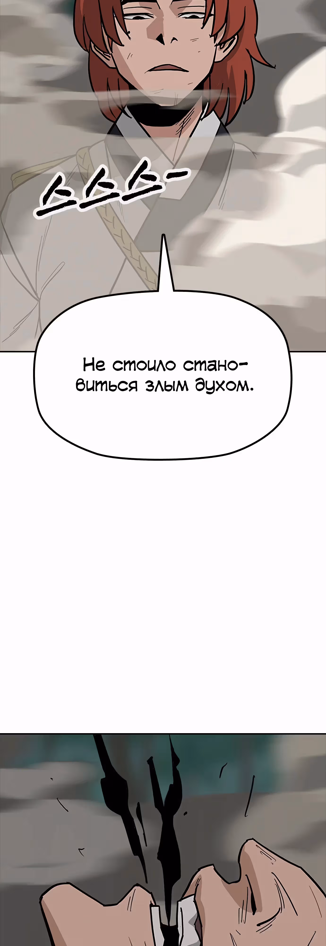 Клинок жнеца — Том 1 · Глава 30, страница 42
