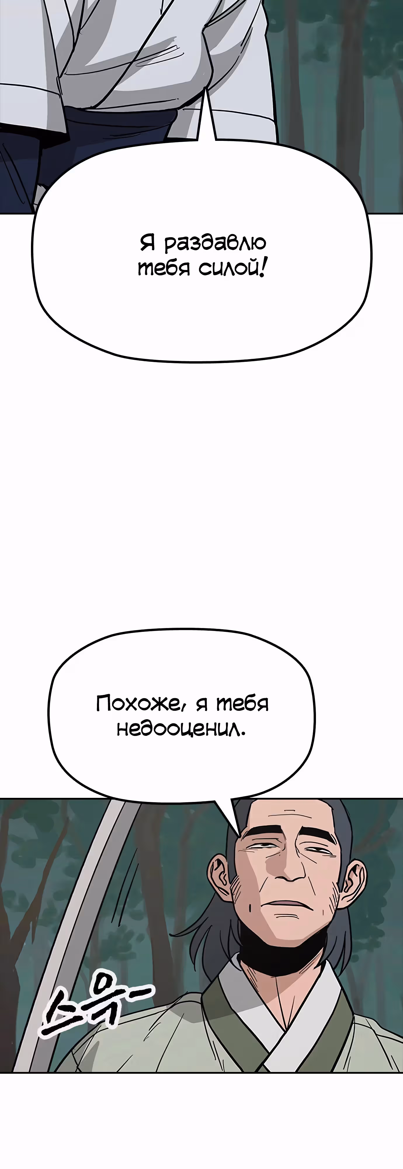 Клинок жнеца — Том 1 · Глава 30, страница 6