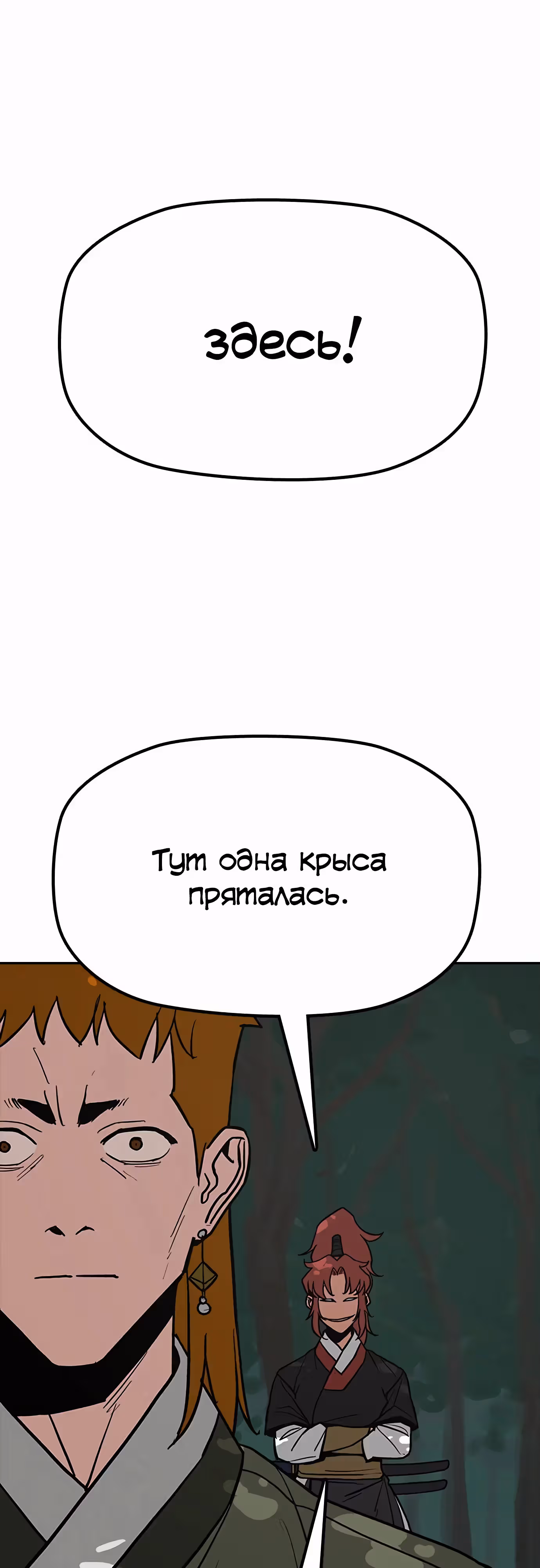 Клинок жнеца — Том 1 · Глава 30, страница 55