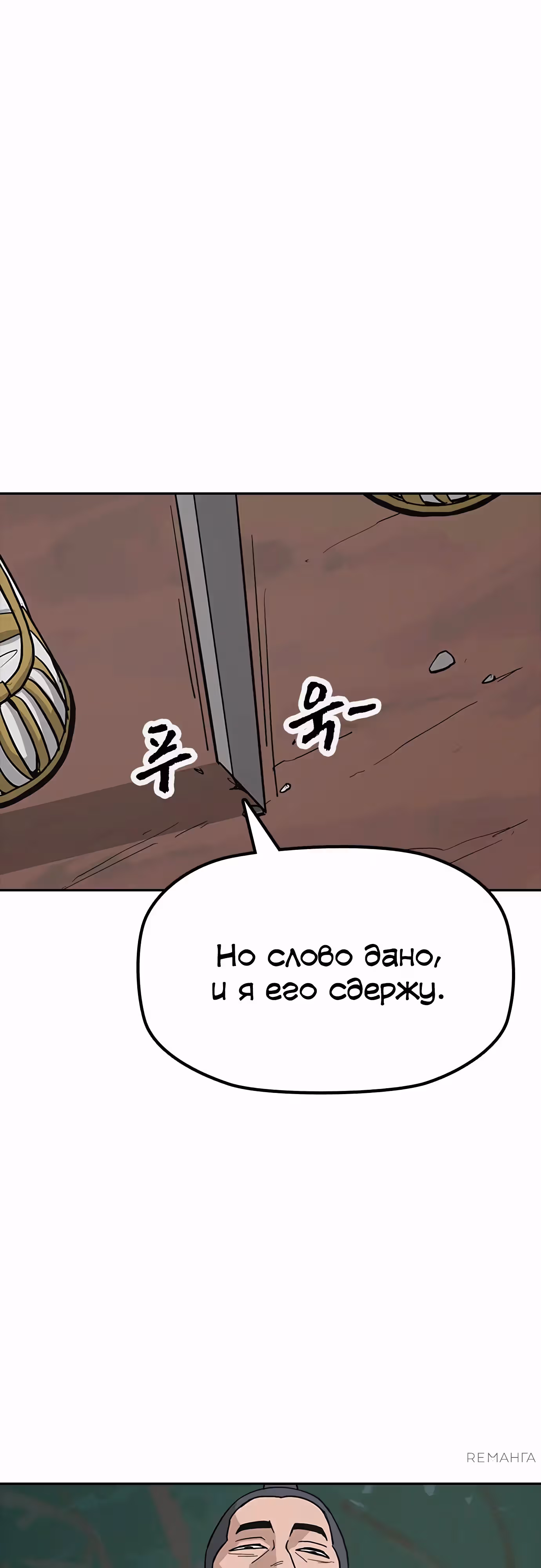Клинок жнеца — Том 1 · Глава 30, страница 7