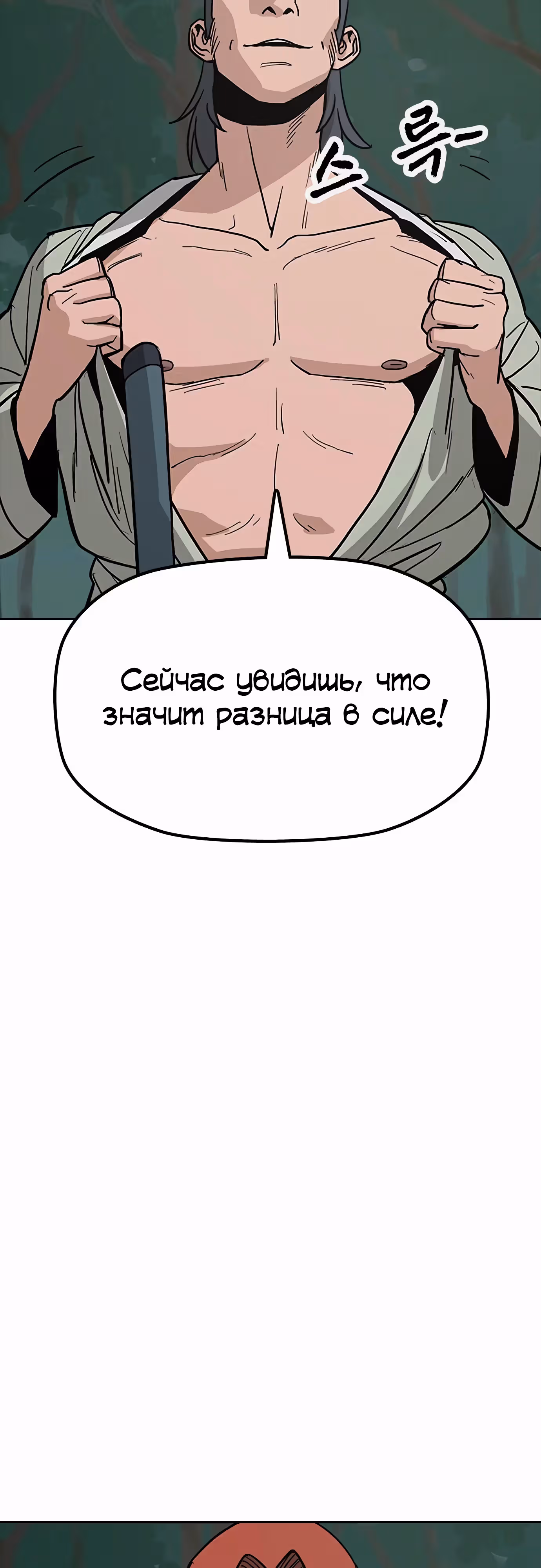 Клинок жнеца — Том 1 · Глава 30, страница 8