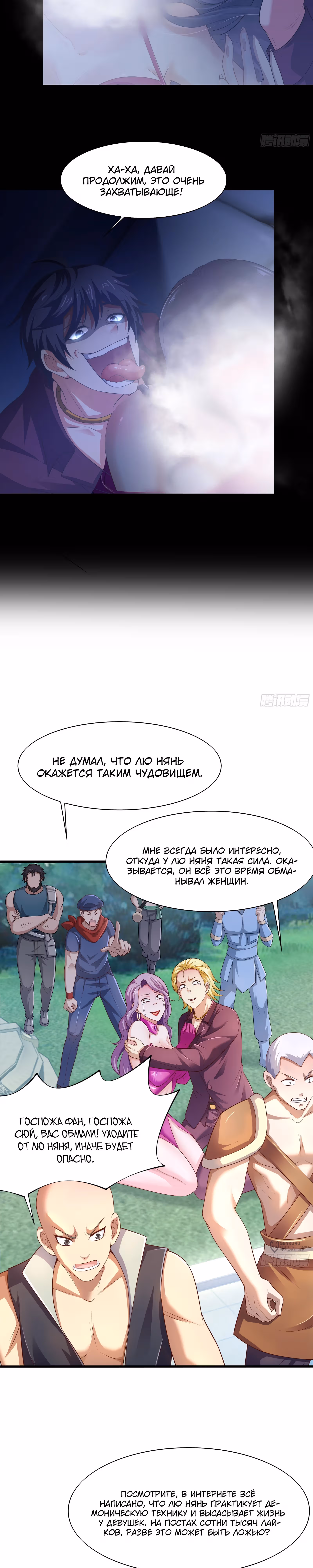 Сильнейший игрок-одиночка: Возрождение в игре «Обожествление» — Том 1 · Глава 50, страница 17