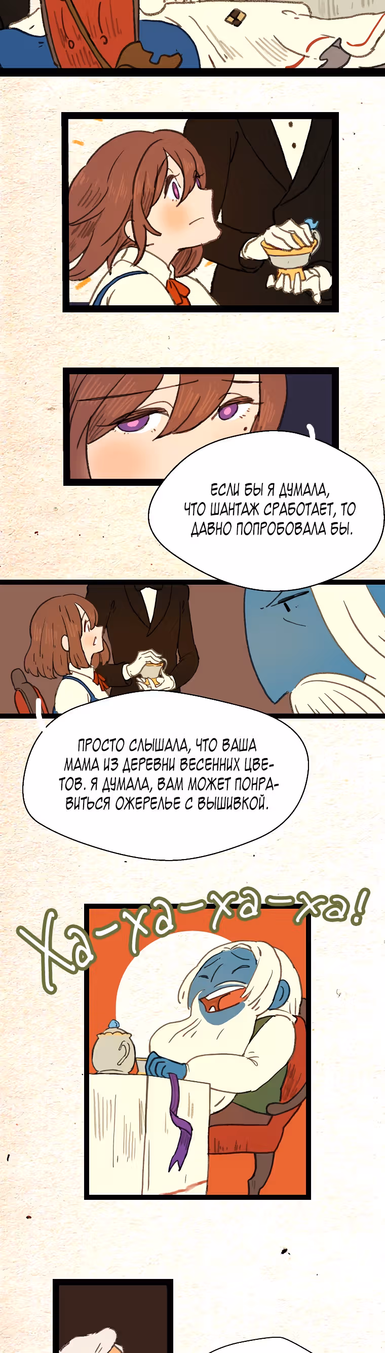 Носочный монстр — Том 2 · Глава 54, страница 11