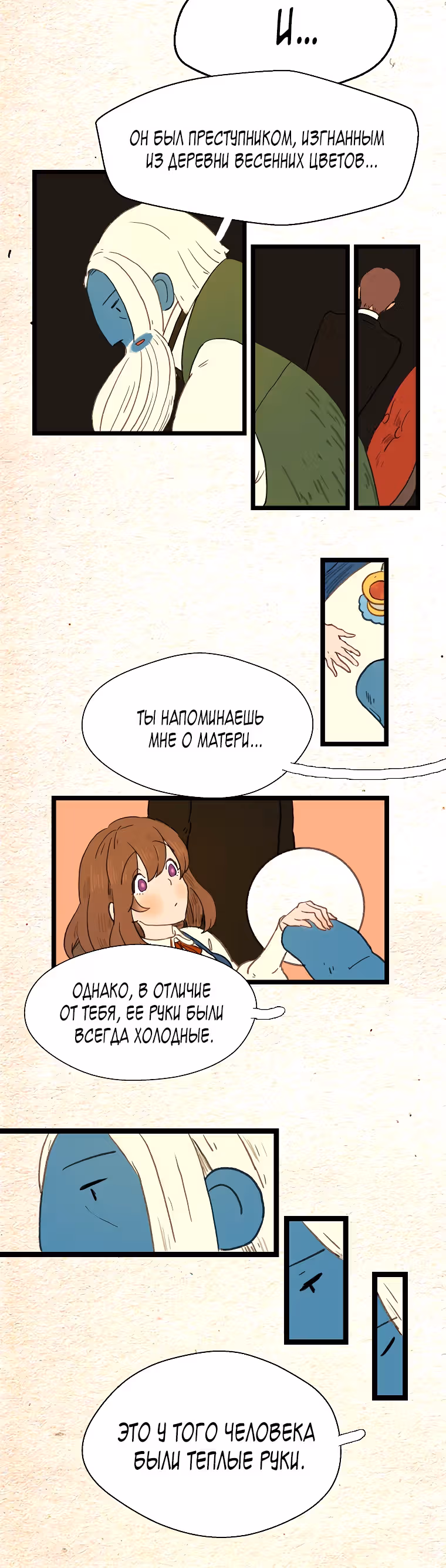 Носочный монстр — Том 2 · Глава 54, страница 13