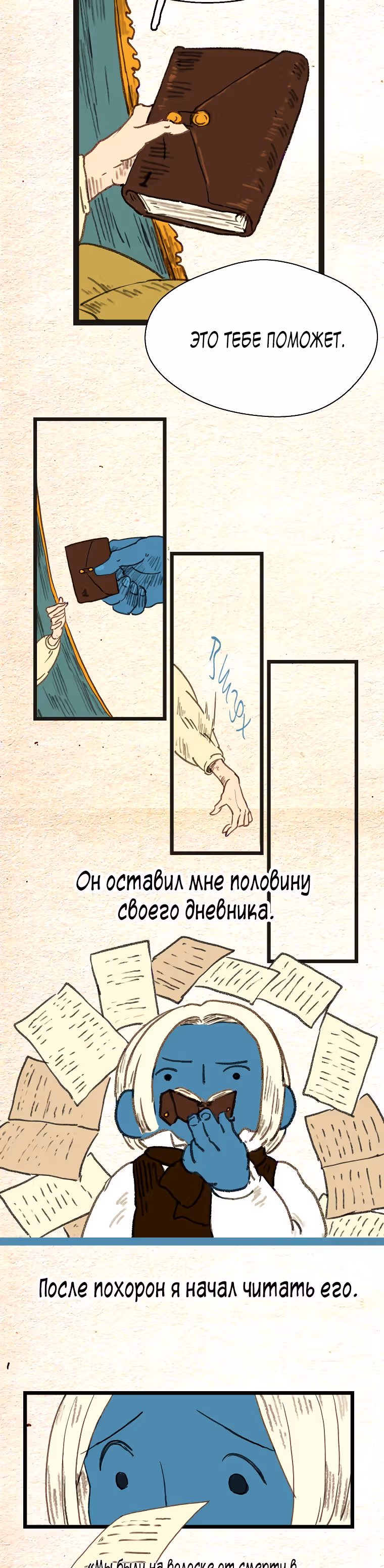 Носочный монстр — Том 2 · Глава 54, страница 18