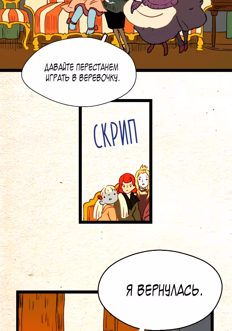 Носочный монстр — Том 2 · Глава 54, страница 22