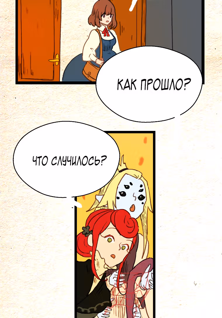 Носочный монстр — Том 2 · Глава 54, страница 23