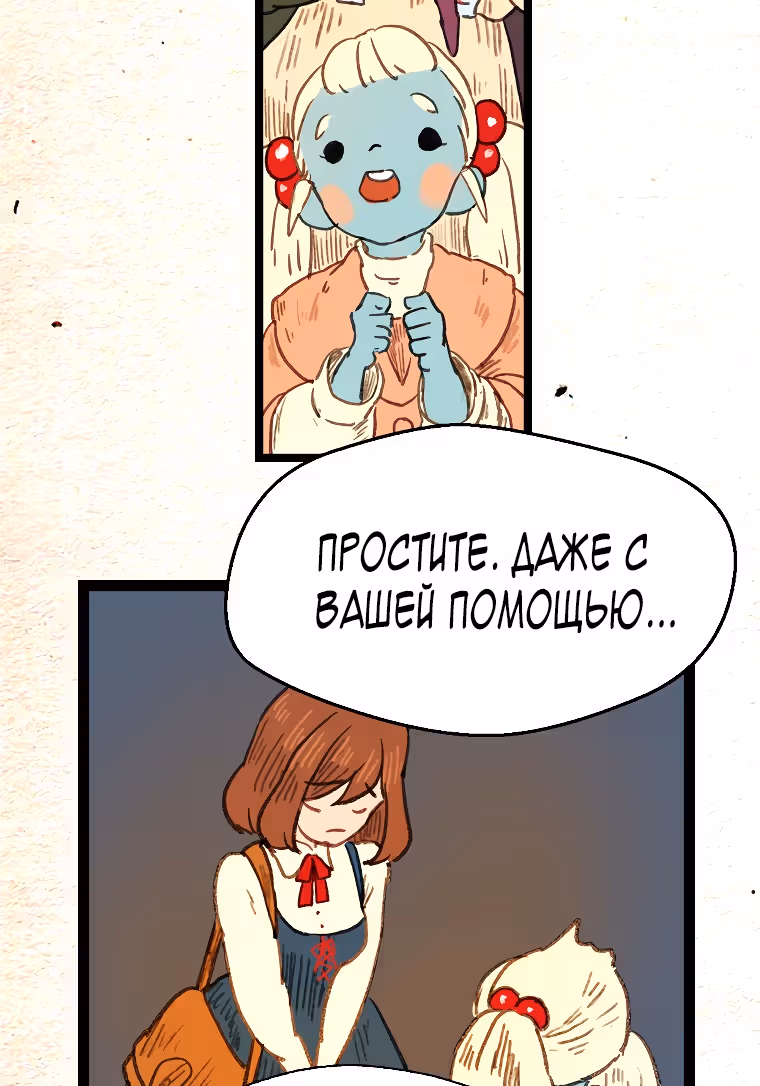 Носочный монстр — Том 2 · Глава 54, страница 24