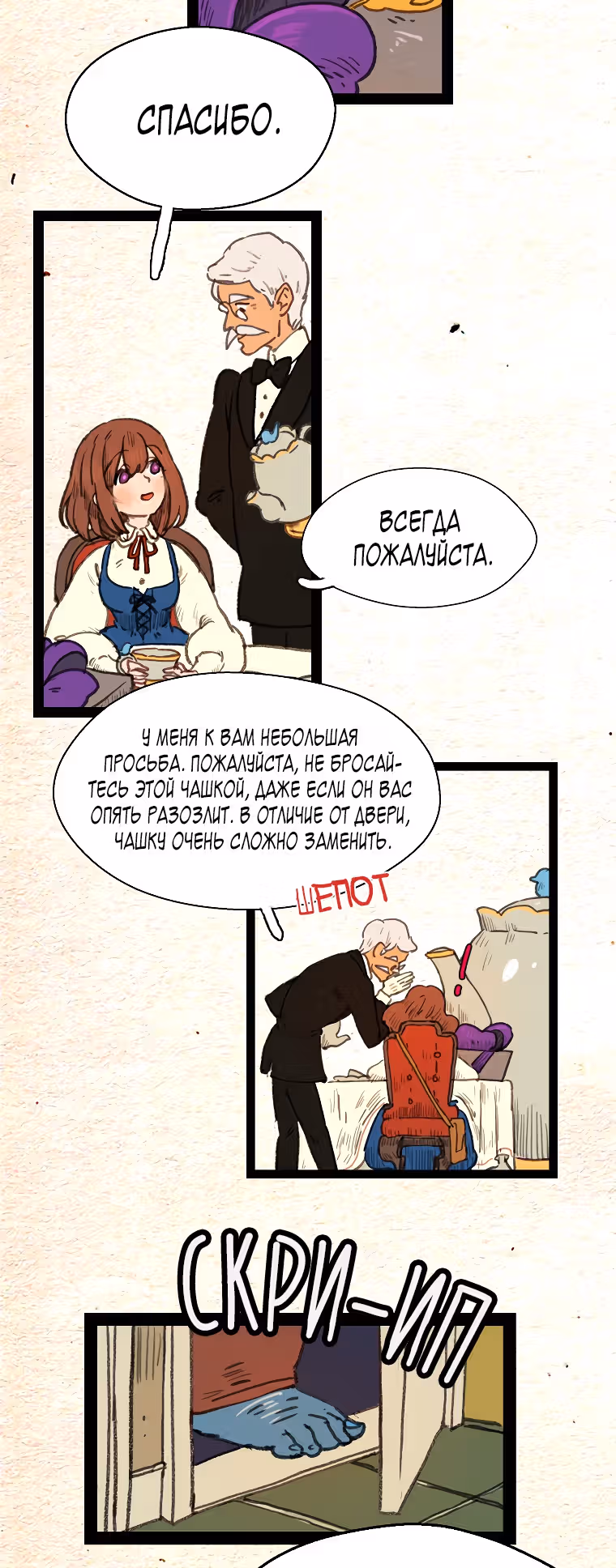 Носочный монстр — Том 2 · Глава 54, страница 5