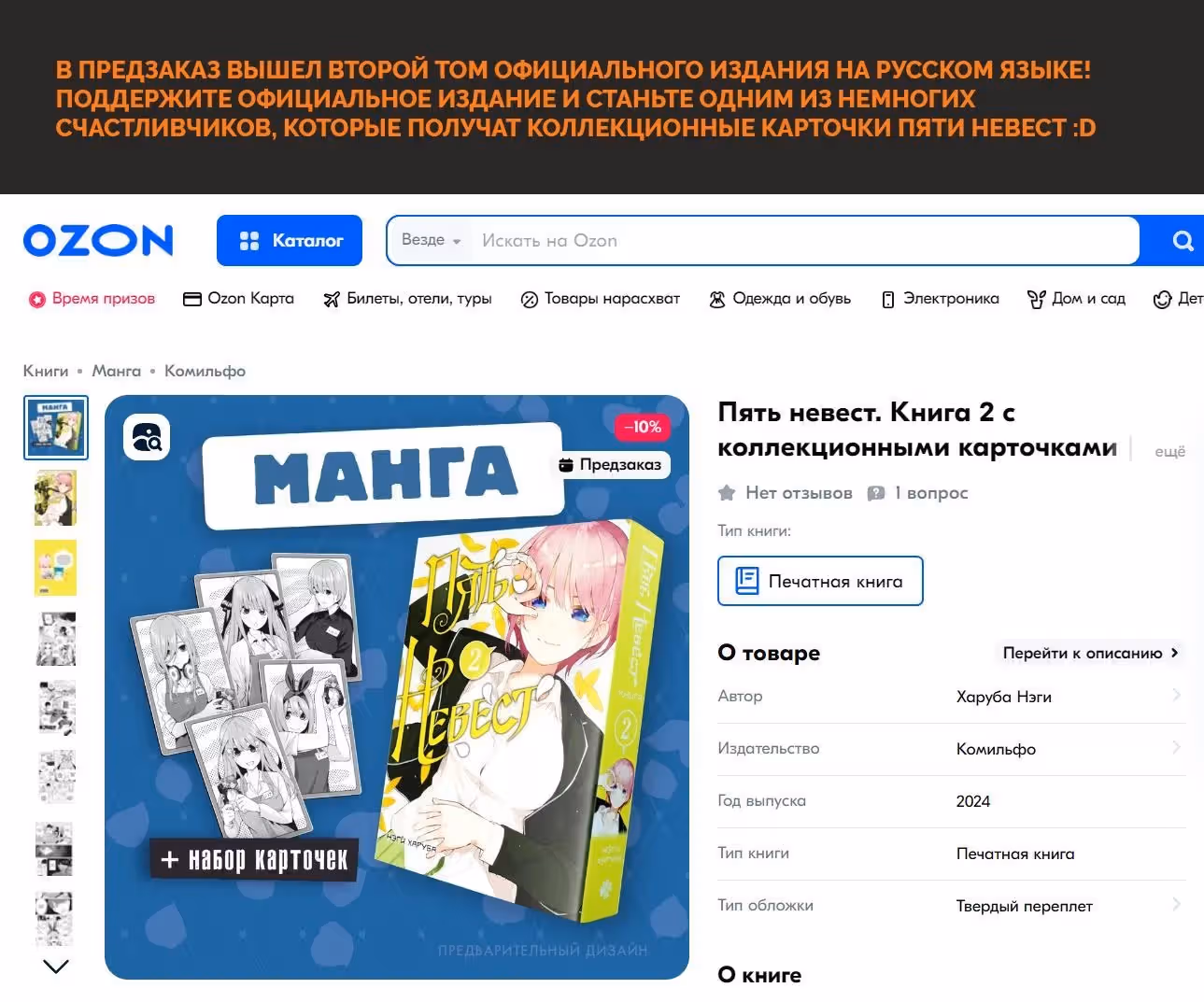 Пять невест (Додзинси) — Том 1 · Глава 34, страница 2