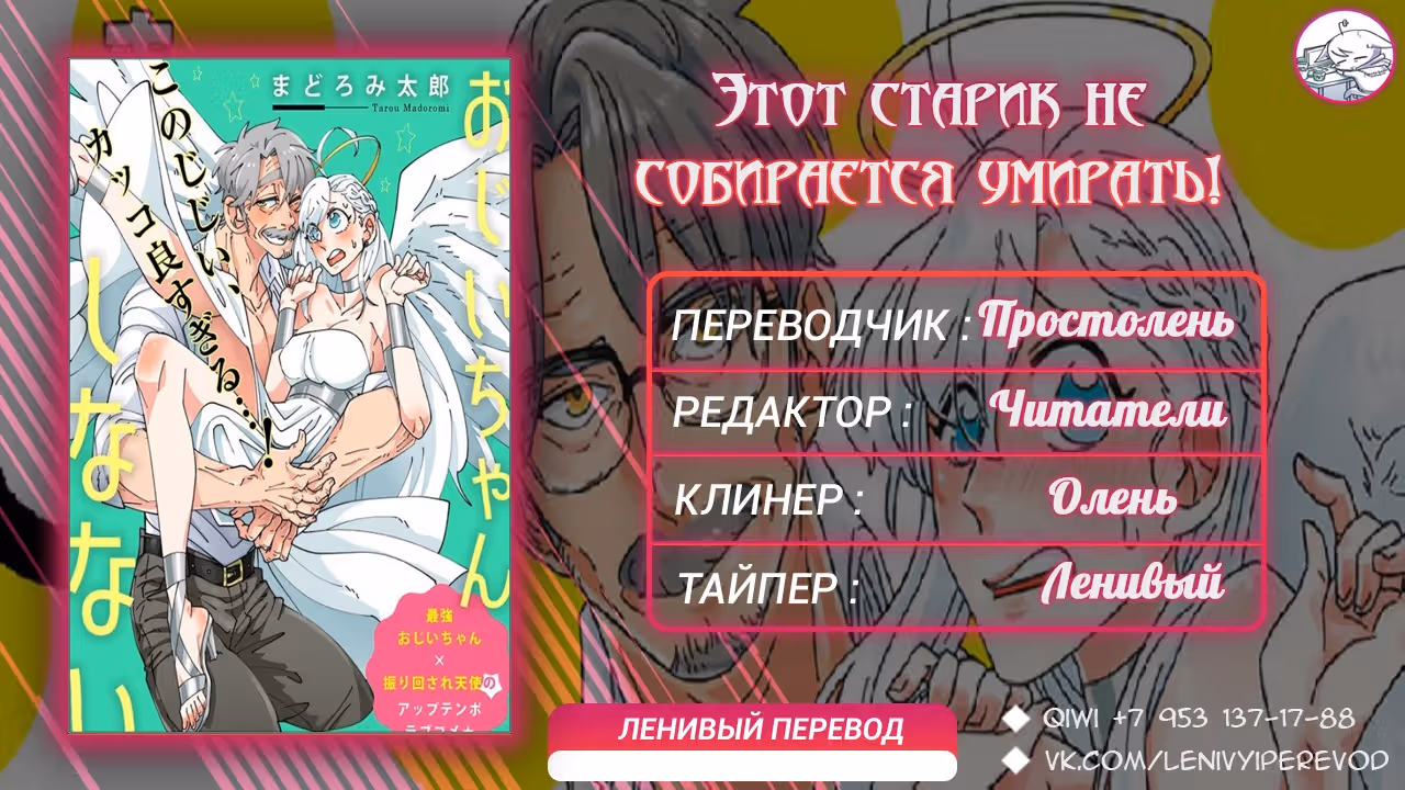 Этот старик не собирается умирать — Том 2 · Глава 20, страница 108