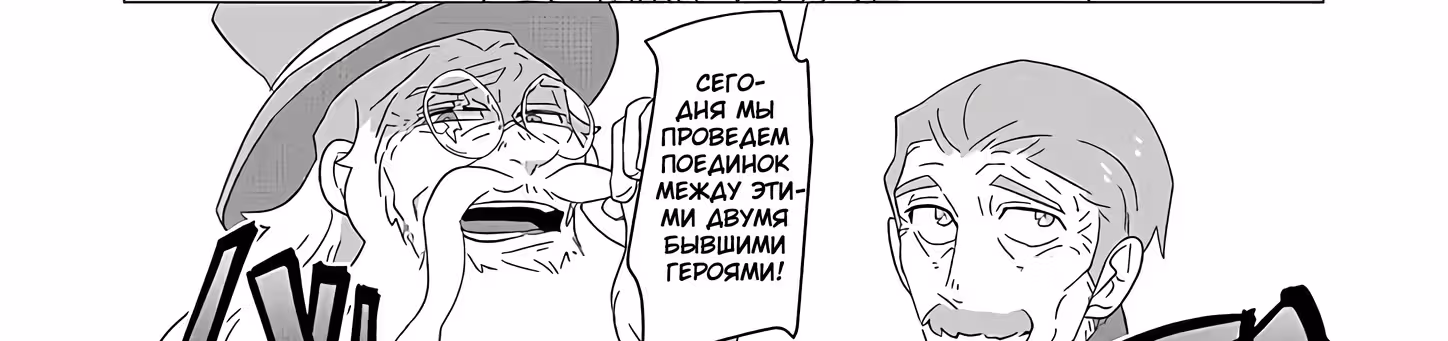 Этот старик не собирается умирать — Том 2 · Глава 20, страница 41