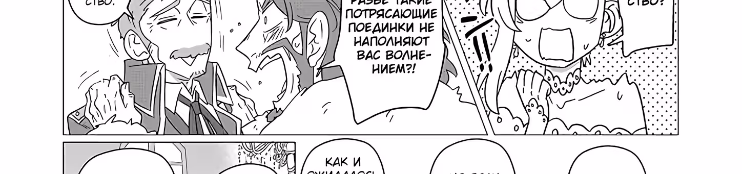 Этот старик не собирается умирать — Том 2 · Глава 20, страница 54