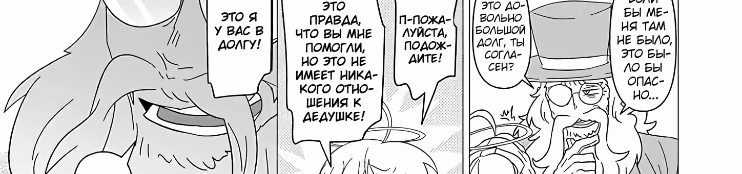 Этот старик не собирается умирать — Том 2 · Глава 20, страница 69