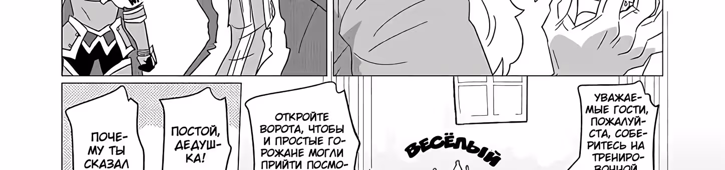 Этот старик не собирается умирать — Том 2 · Глава 20, страница 81
