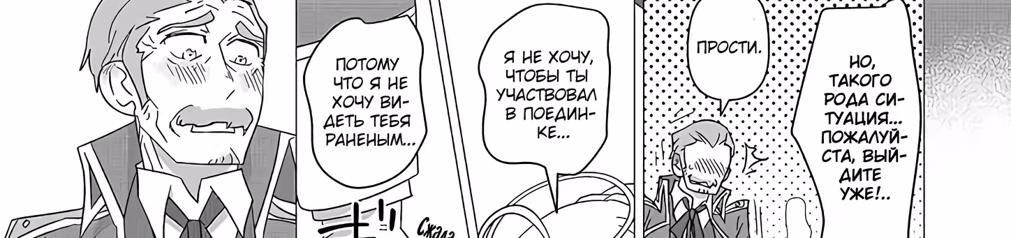 Этот старик не собирается умирать — Том 2 · Глава 20, страница 89