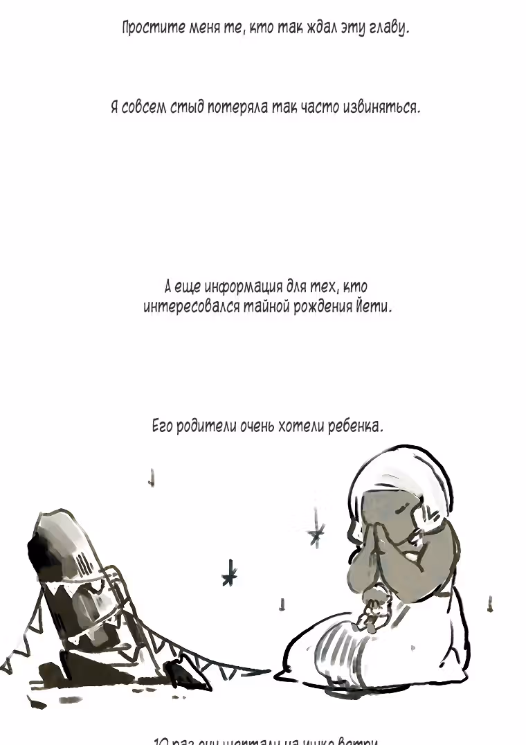 Носочный монстр — Том 2 · Глава 54.5, страница 3