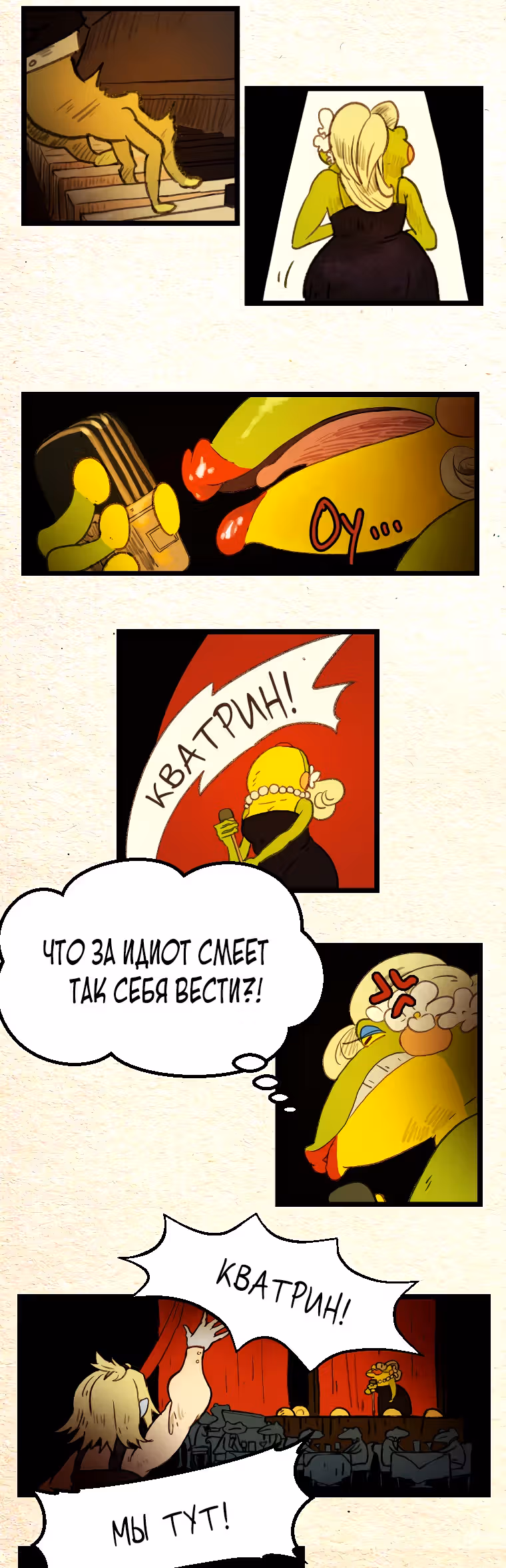 Носочный монстр — Том 2 · Глава 55, страница 3