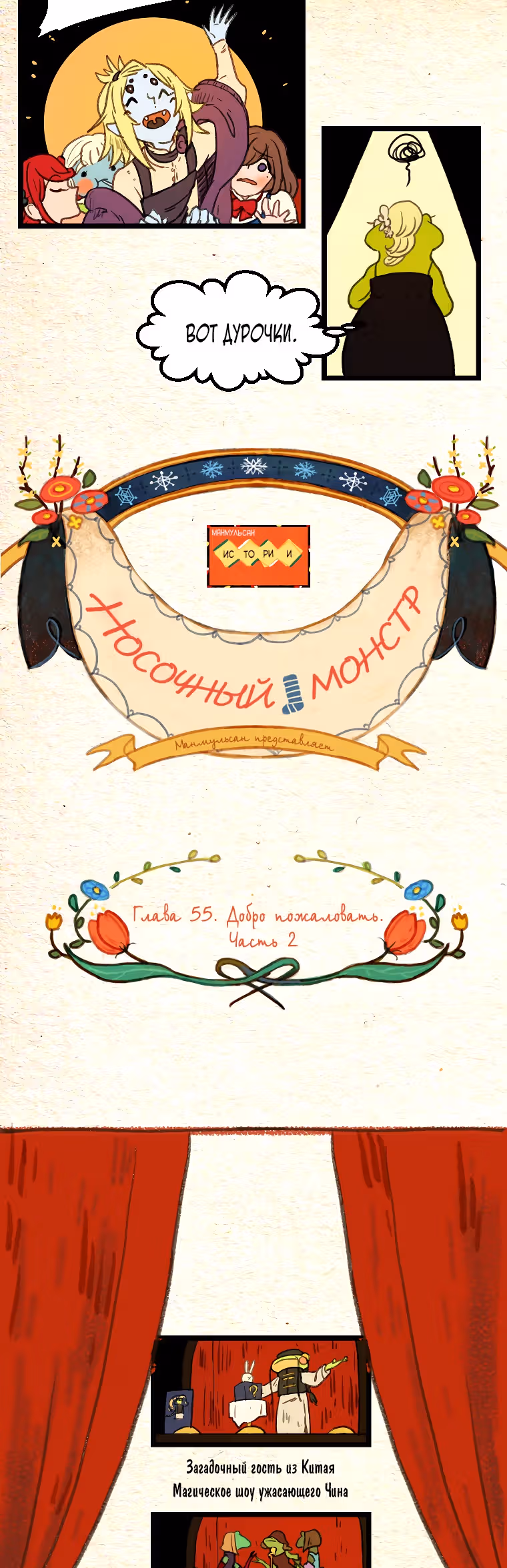 Носочный монстр — Том 2 · Глава 55, страница 4