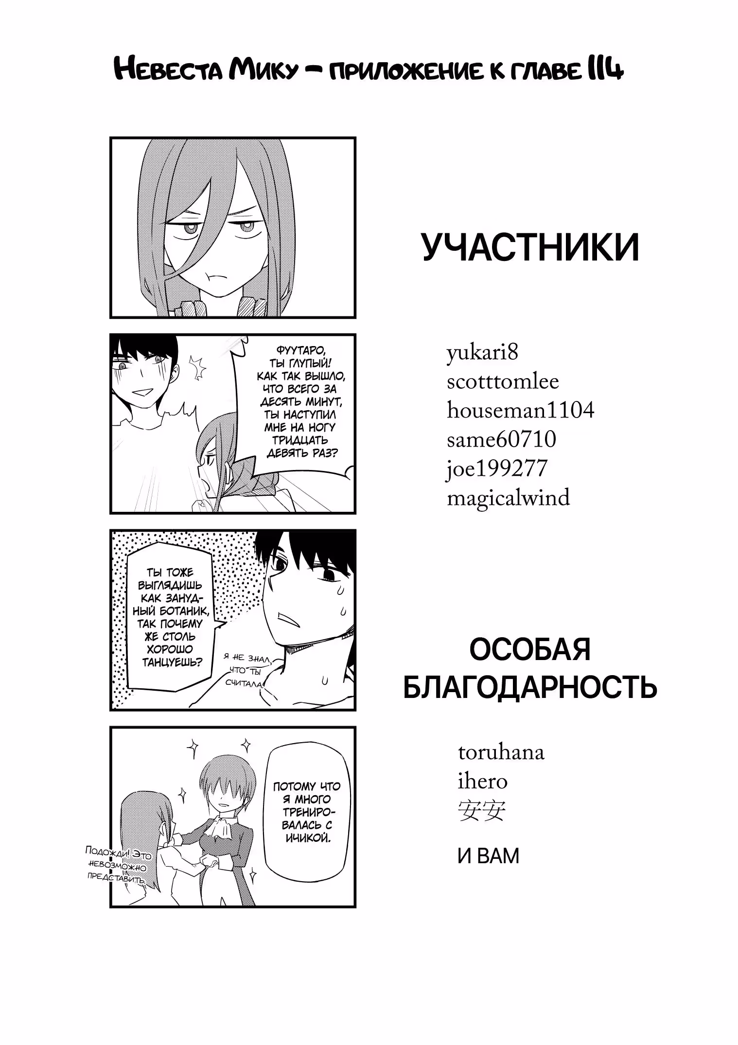 Пять невест (Додзинси) — Том 2 · Глава 114, страница 16