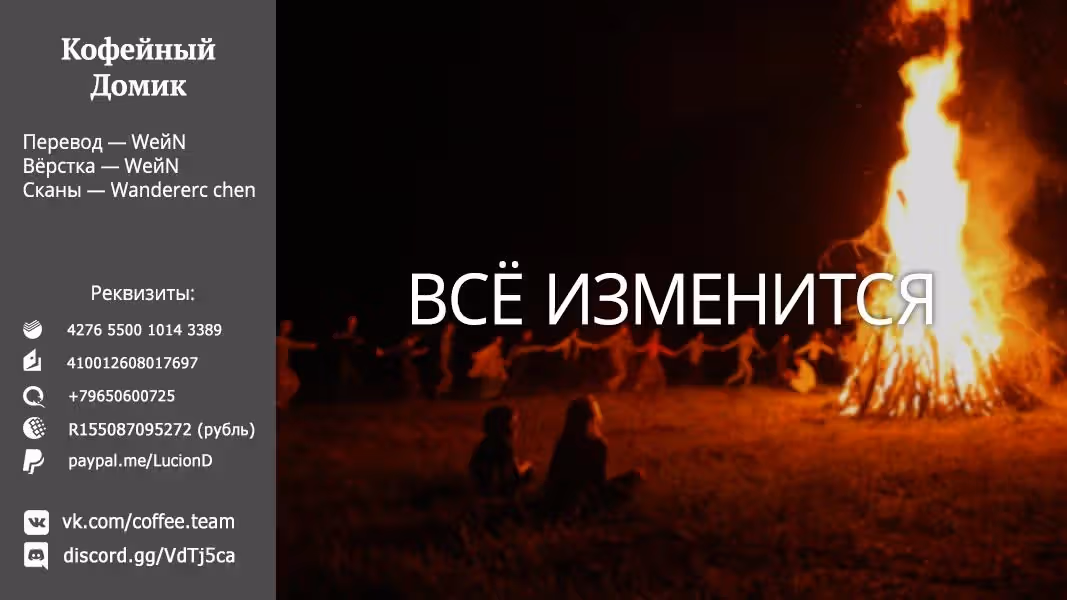 Пять невест (Додзинси) — Том 2 · Глава 114, страница 18