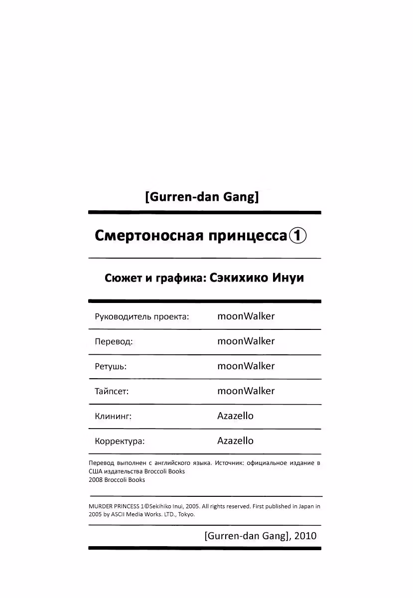 Смертоносная принцесса — Том 2 · Глава 5, страница 43