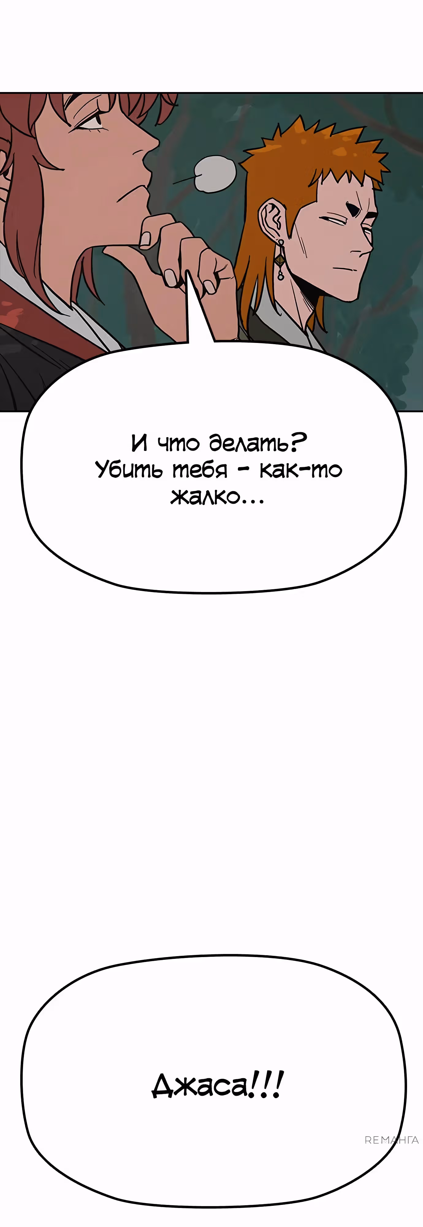 Клинок жнеца — Том 1 · Глава 31, страница 11