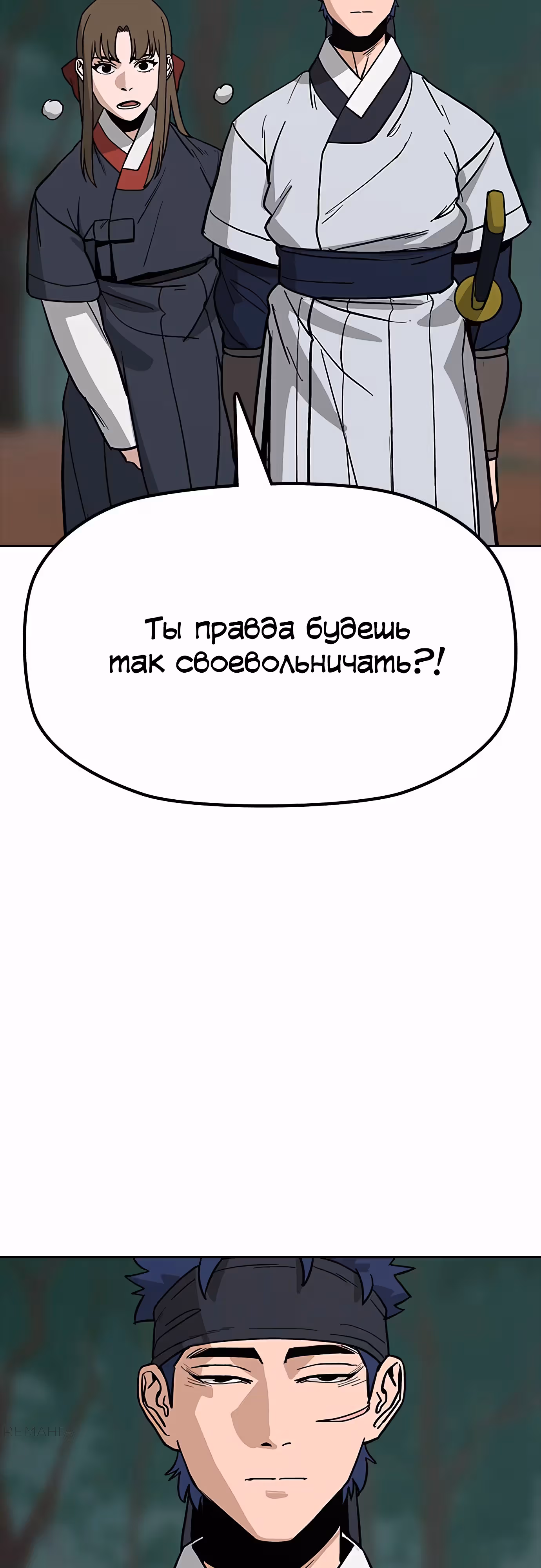 Клинок жнеца — Том 1 · Глава 31, страница 13