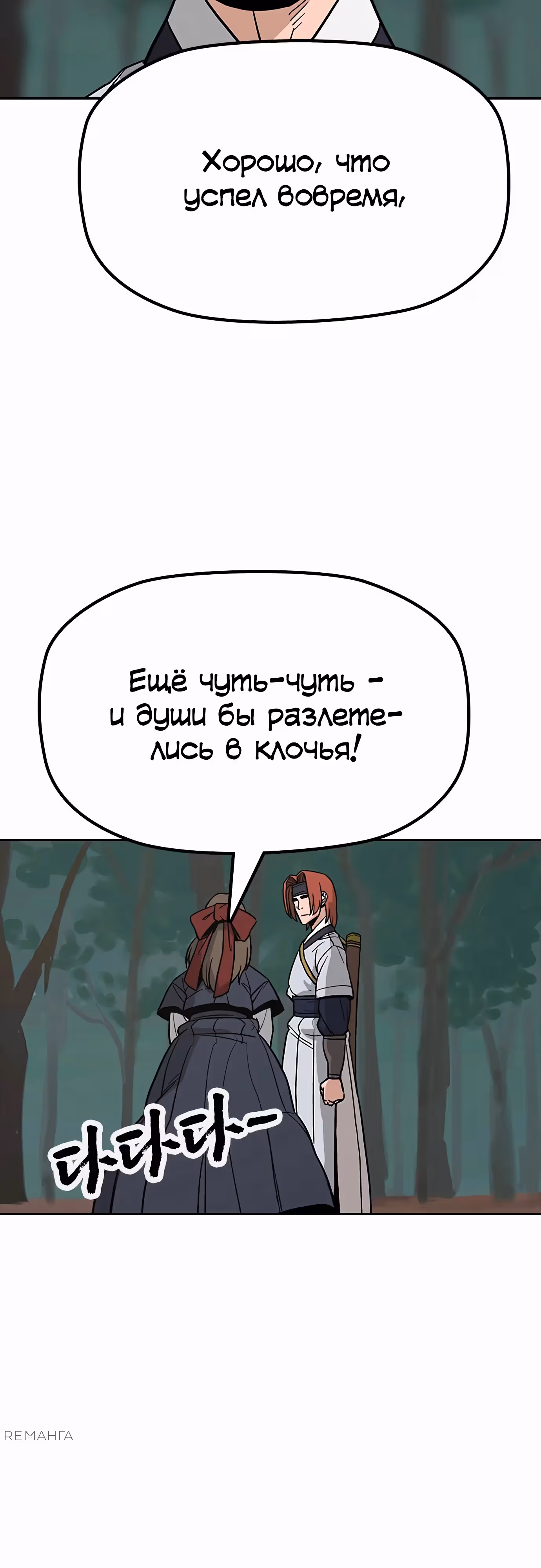 Клинок жнеца — Том 1 · Глава 31, страница 14