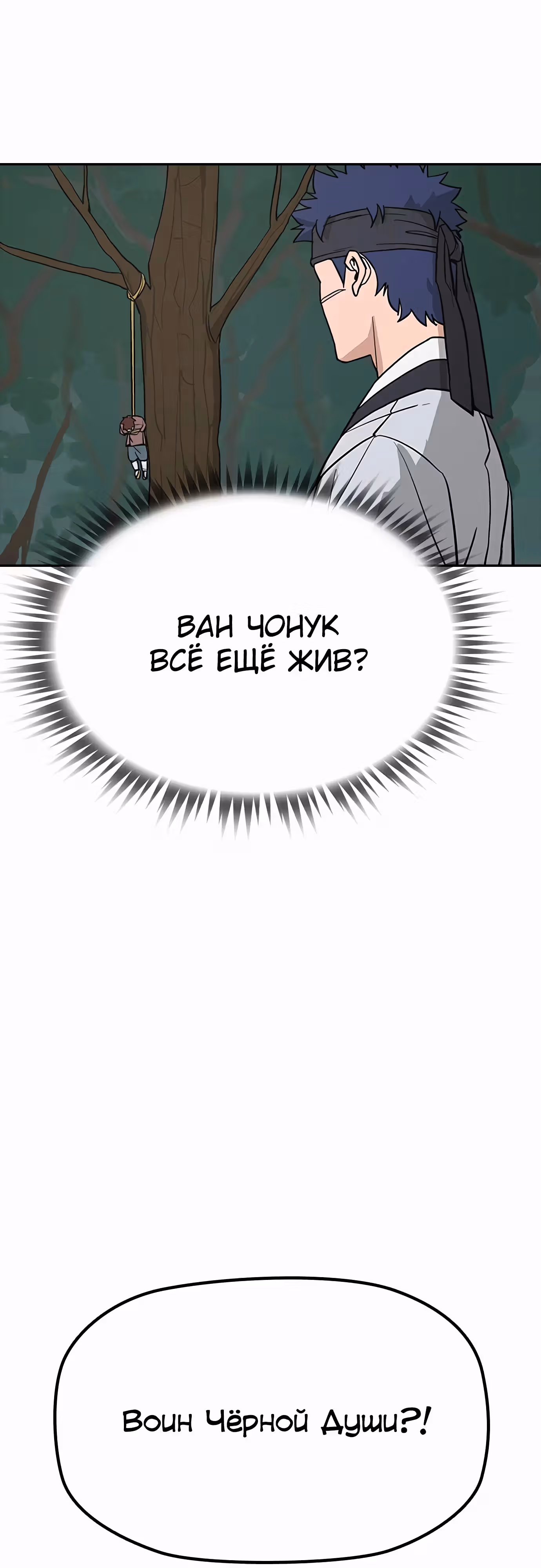 Клинок жнеца — Том 1 · Глава 31, страница 15
