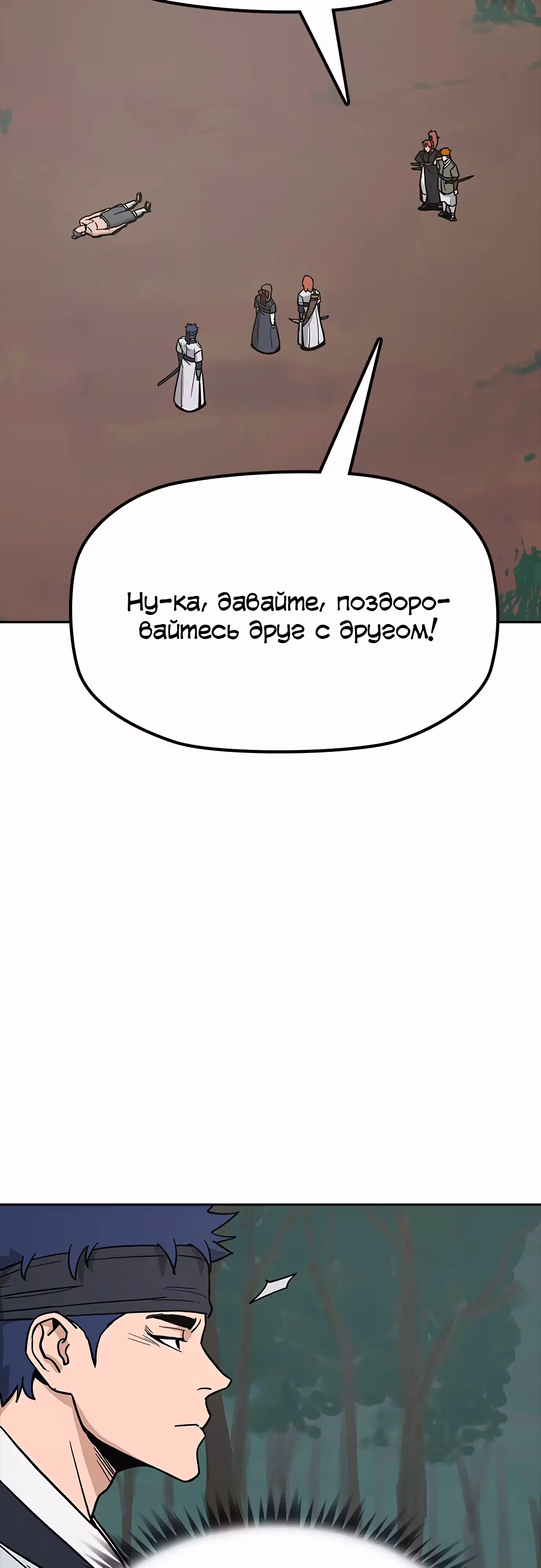 Клинок жнеца — Том 1 · Глава 31, страница 17