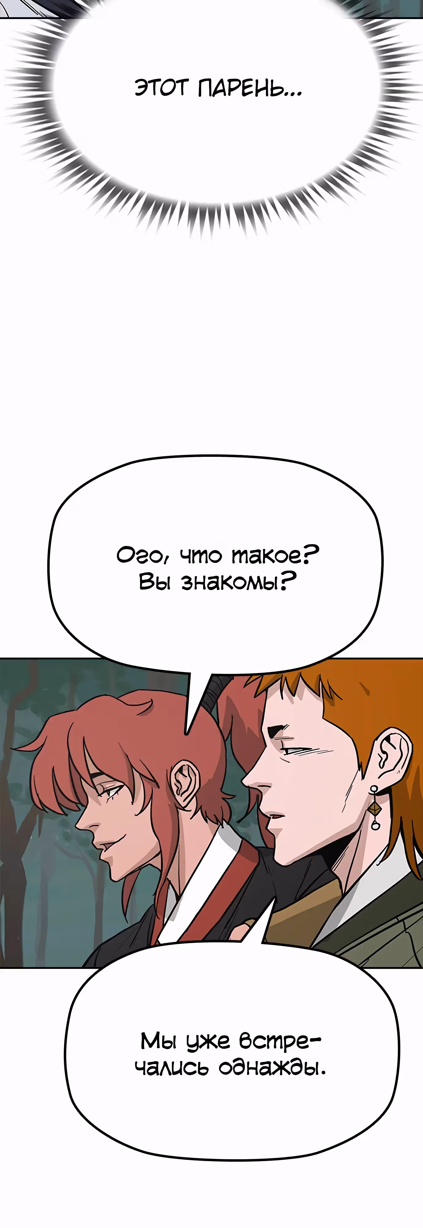 Клинок жнеца — Том 1 · Глава 31, страница 18