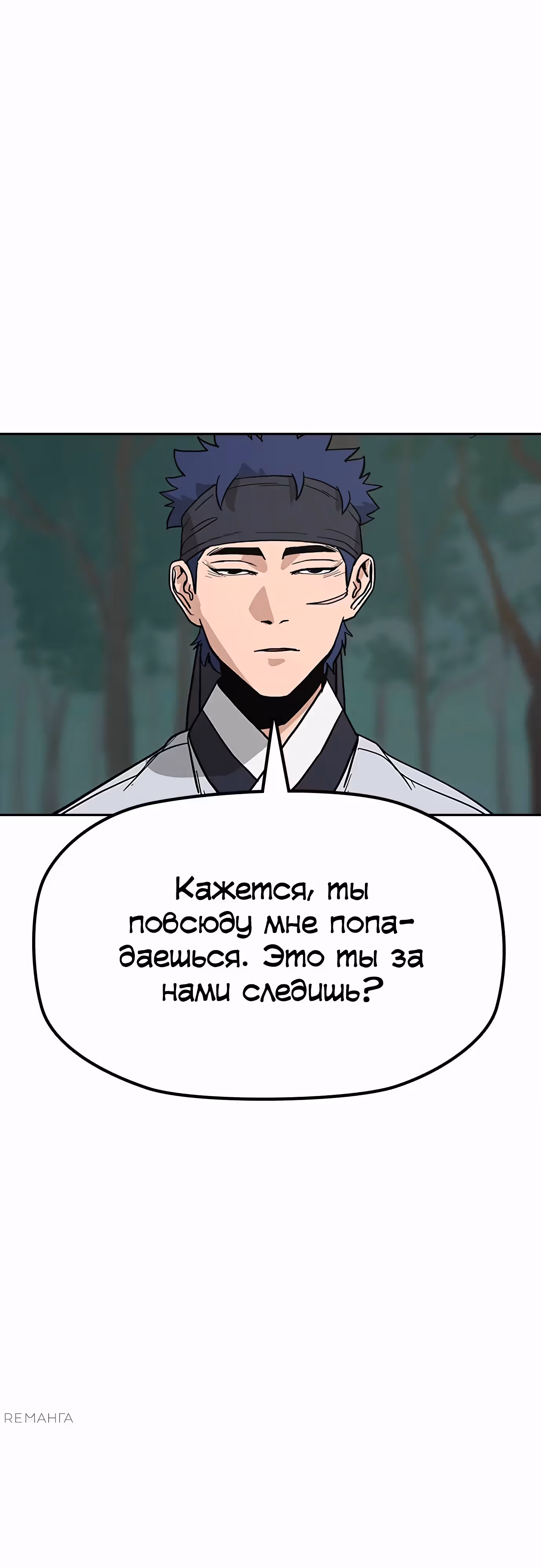 Клинок жнеца — Том 1 · Глава 31, страница 19