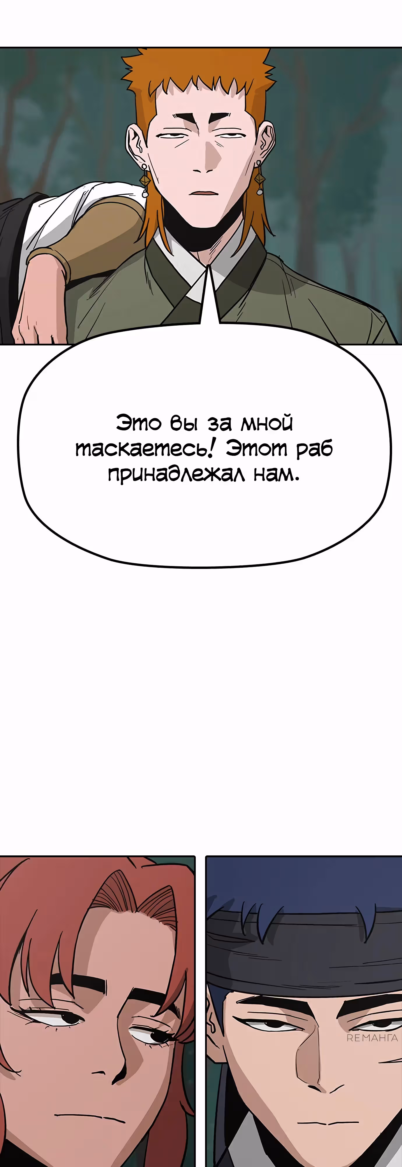 Клинок жнеца — Том 1 · Глава 31, страница 20
