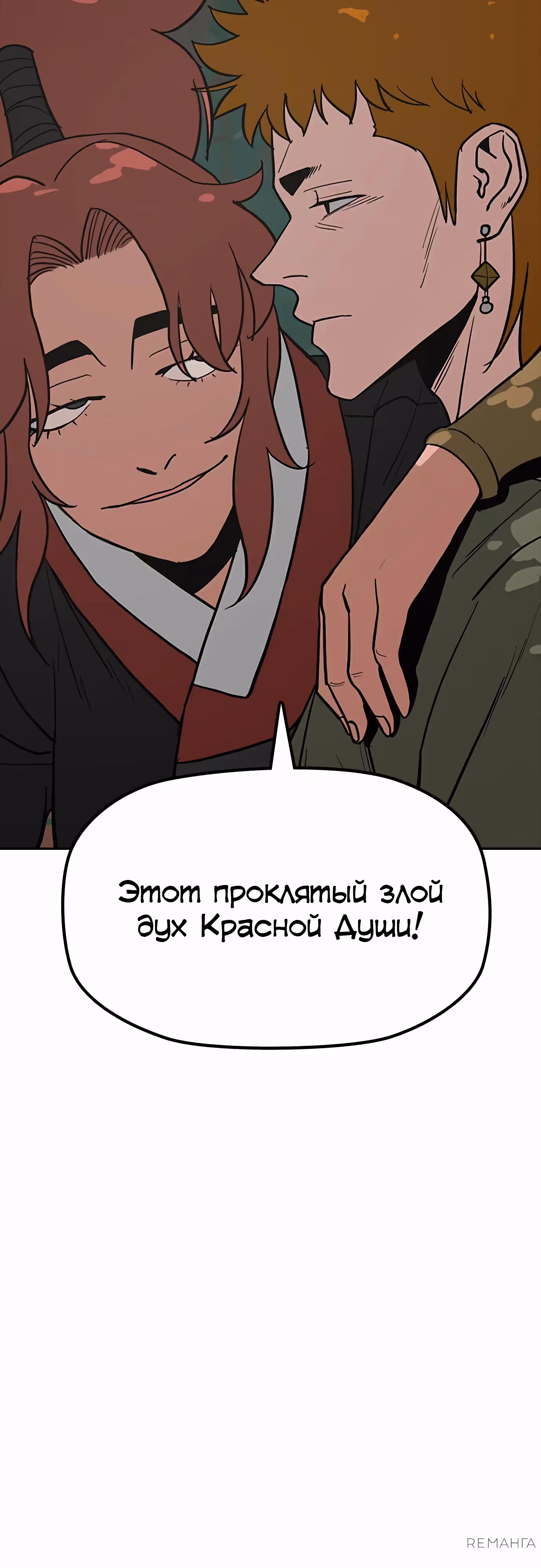 Клинок жнеца — Том 1 · Глава 31, страница 3