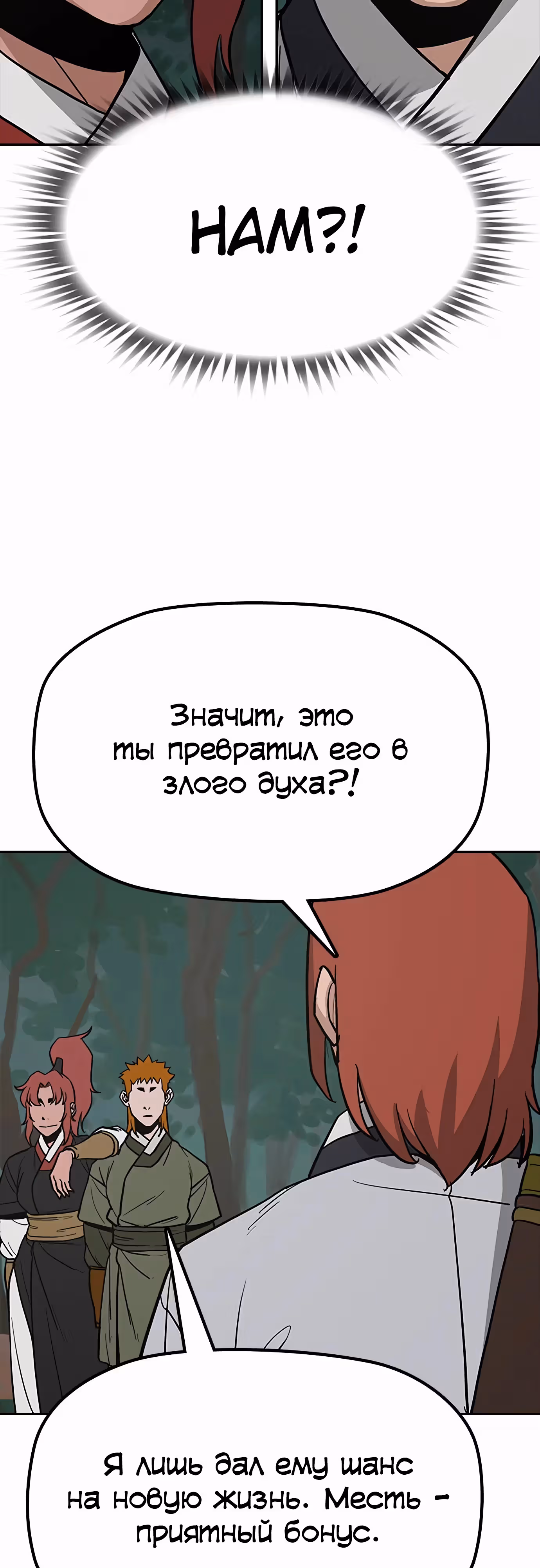 Клинок жнеца — Том 1 · Глава 31, страница 21