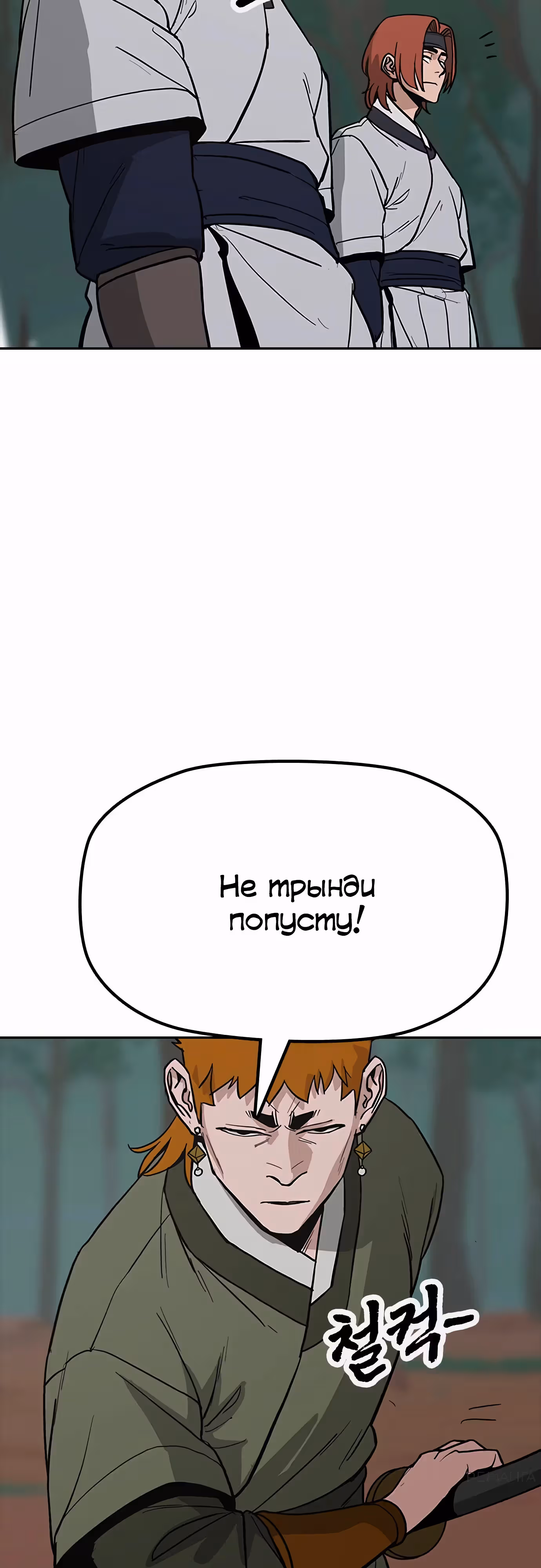 Клинок жнеца — Том 1 · Глава 31, страница 25