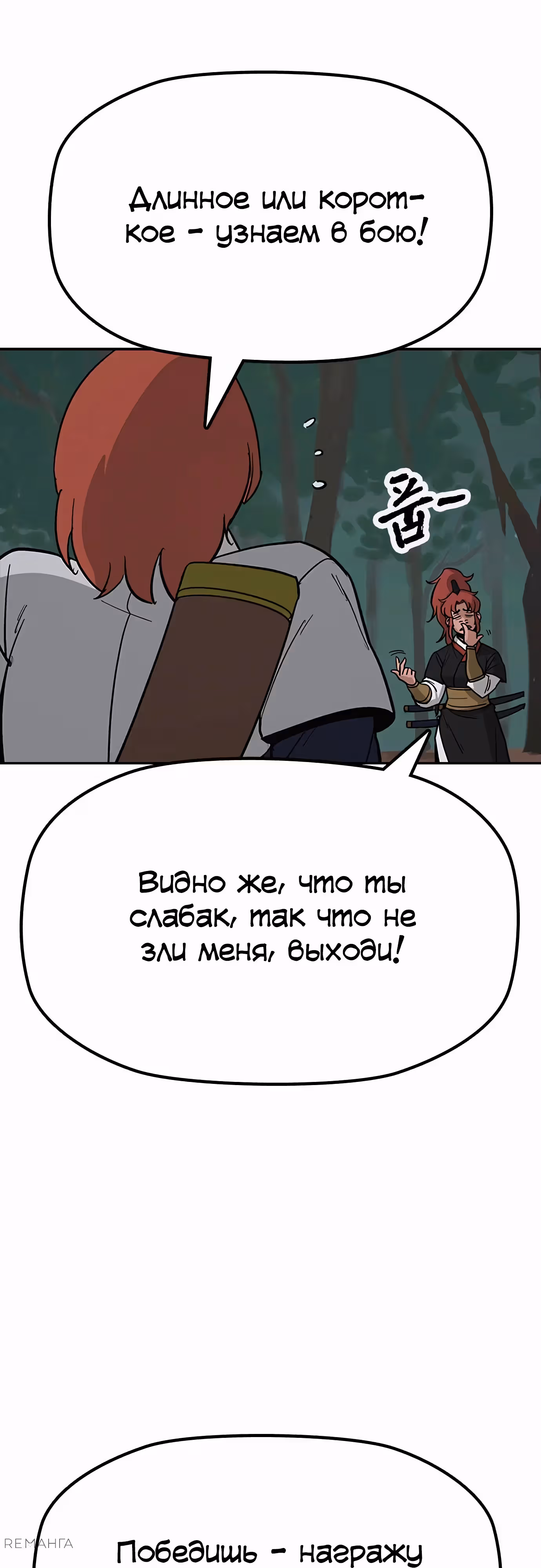 Клинок жнеца — Том 1 · Глава 31, страница 31