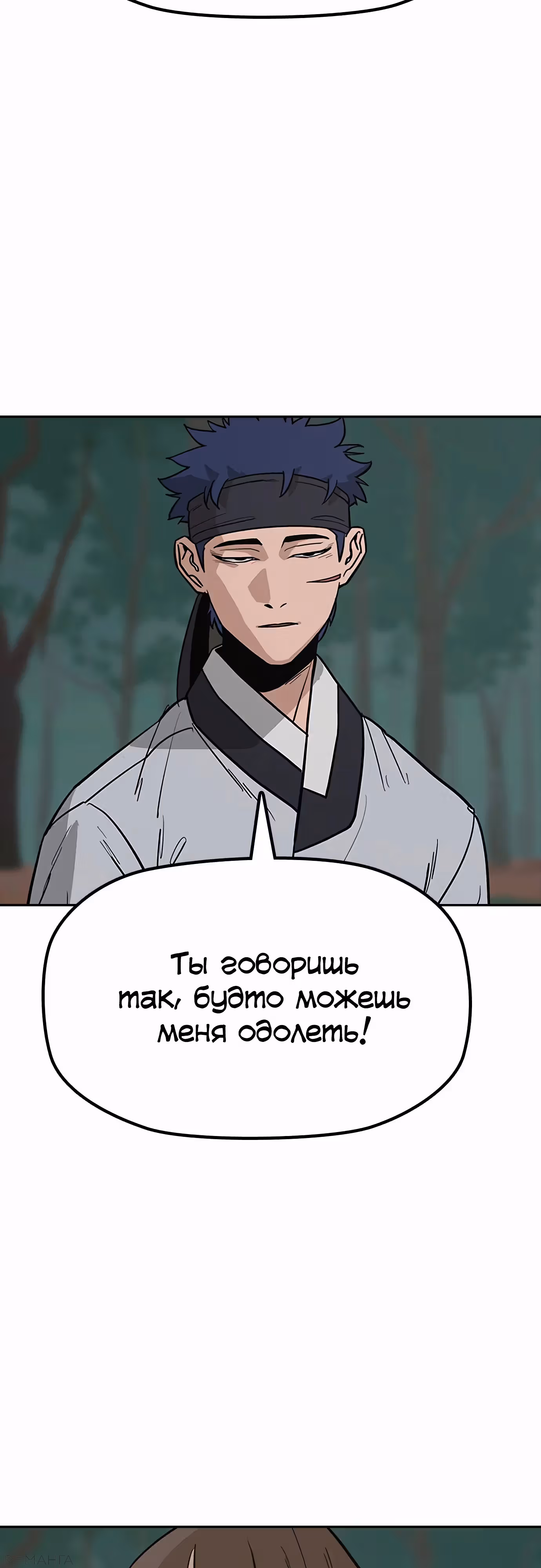 Клинок жнеца — Том 1 · Глава 31, страница 35