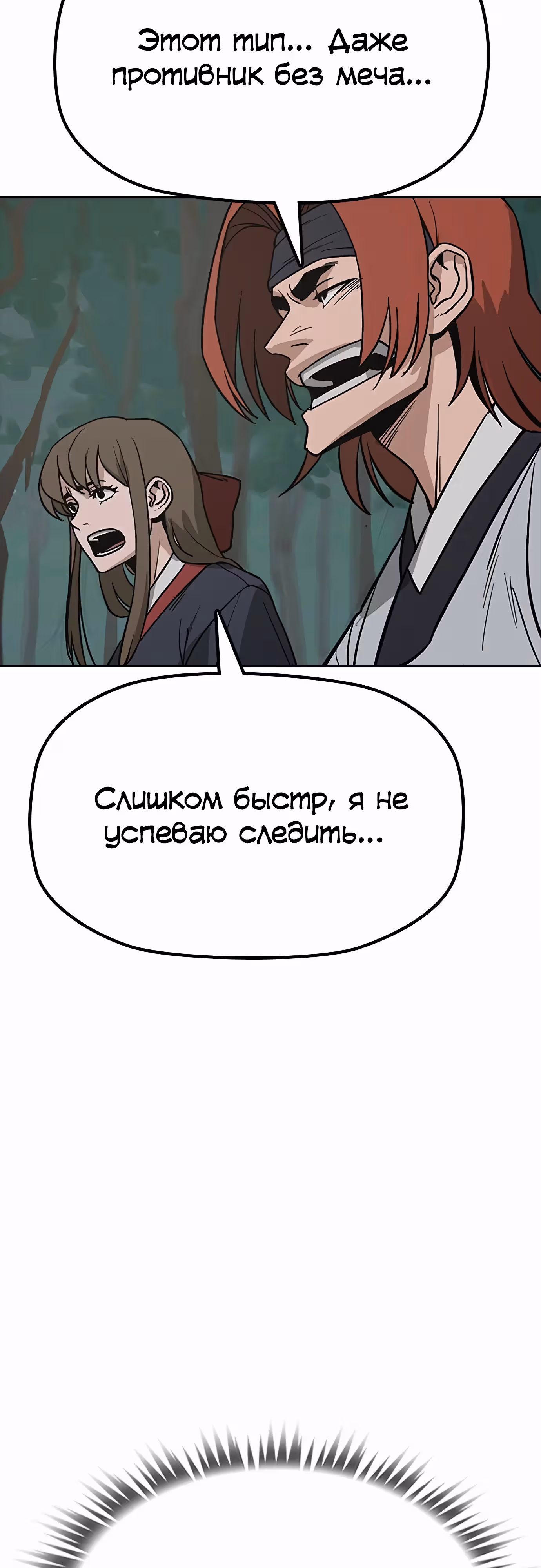 Клинок жнеца — Том 1 · Глава 31, страница 40