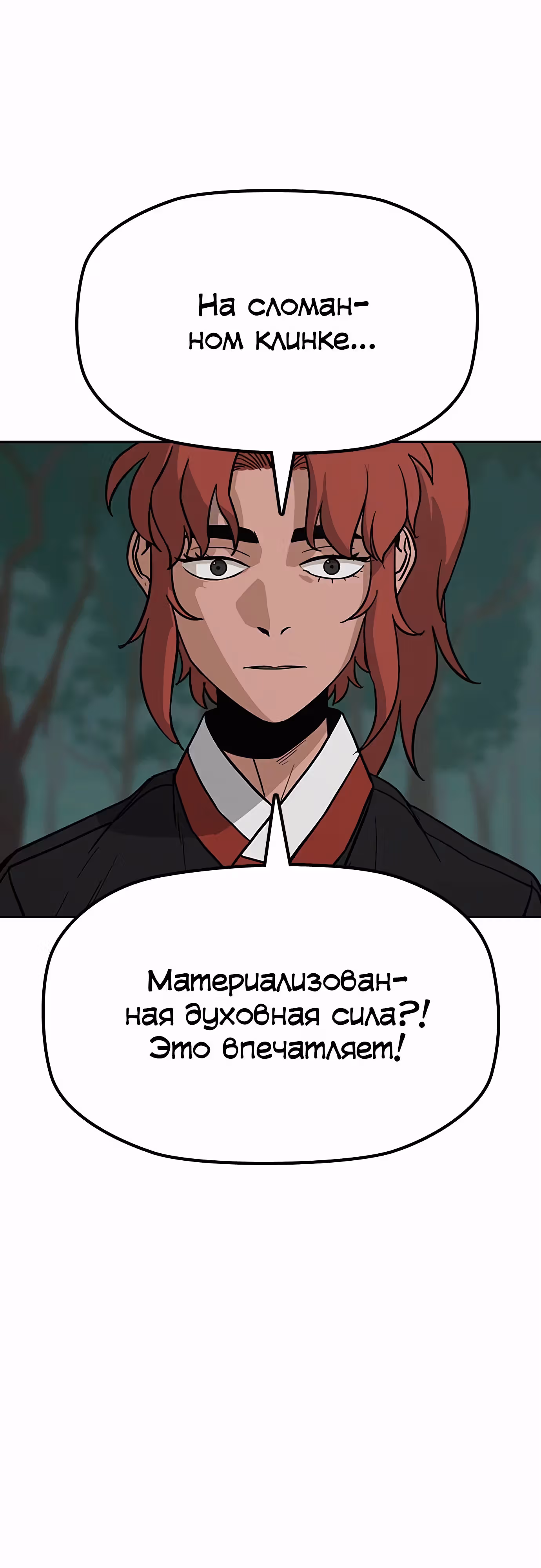 Клинок жнеца — Том 1 · Глава 31, страница 44