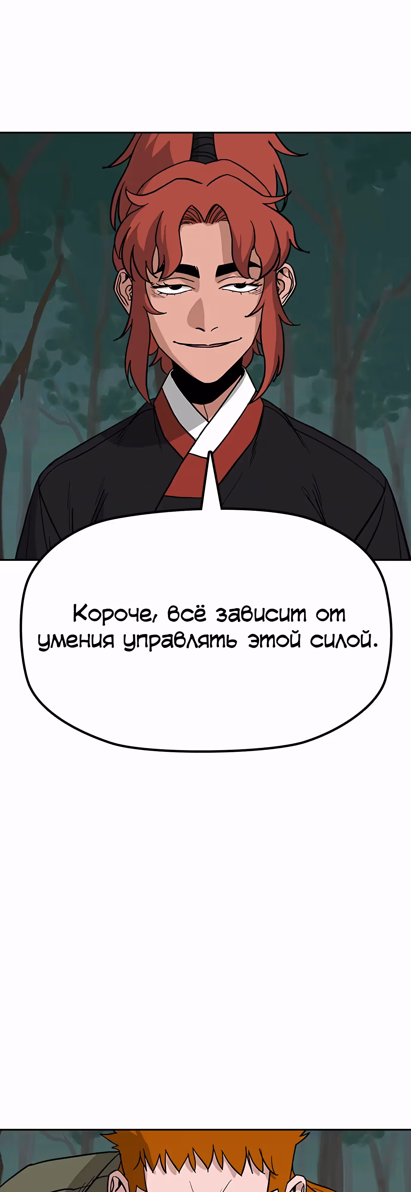Клинок жнеца — Том 1 · Глава 31, страница 52