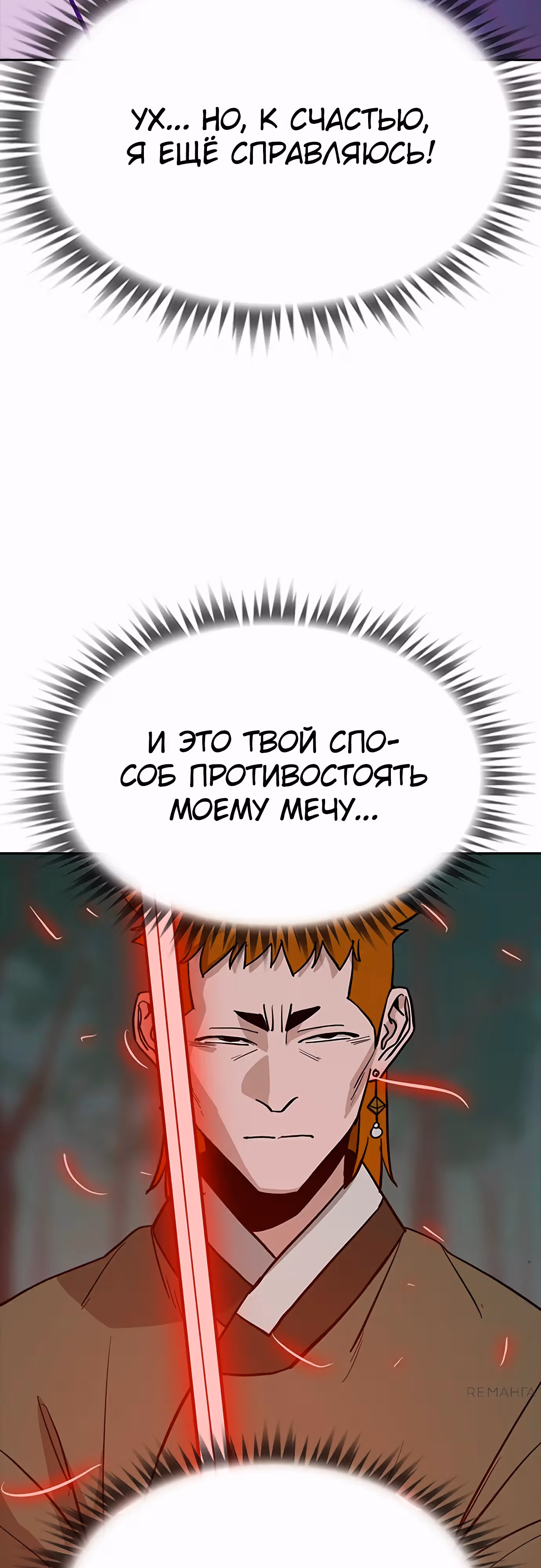 Клинок жнеца — Том 1 · Глава 31, страница 59