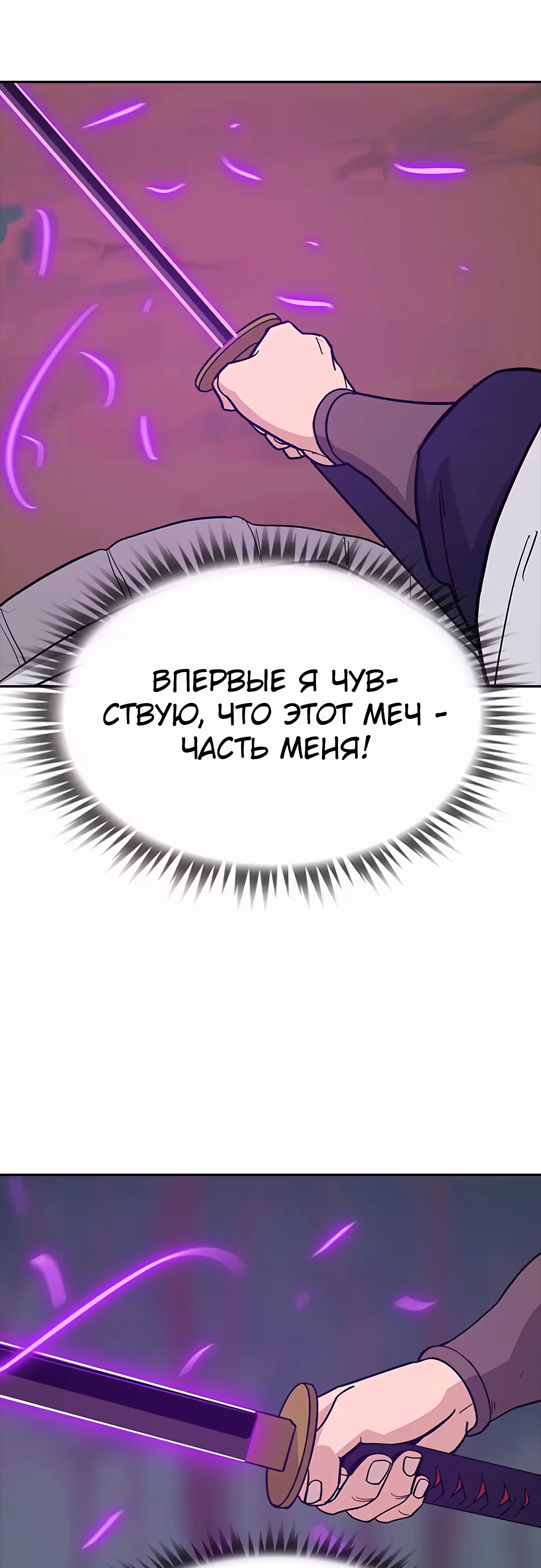 Клинок жнеца — Том 1 · Глава 31, страница 61