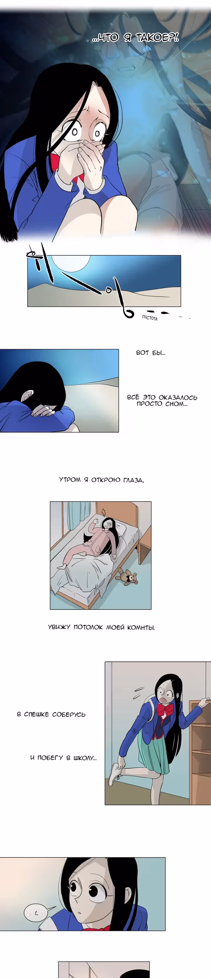 О Джейн — Том 1 · Глава 3, страница 4