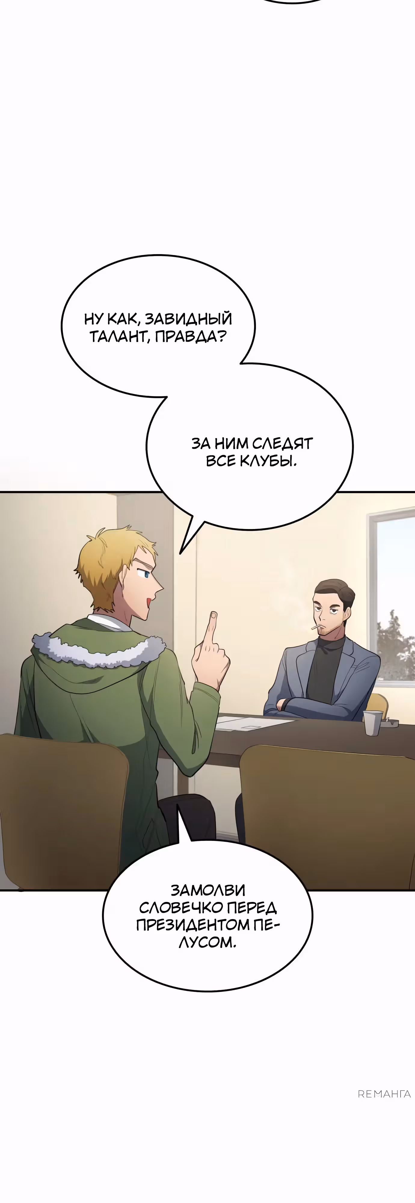 Твои таланты мои! — Том 2 · Глава 95, страница 42
