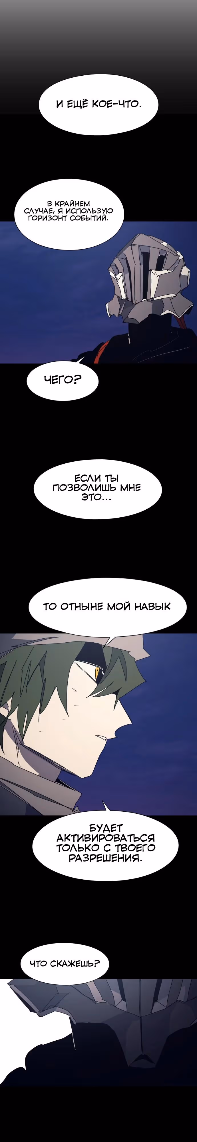 Рыцарь Огня — Том 1 · Глава 229, страница 23