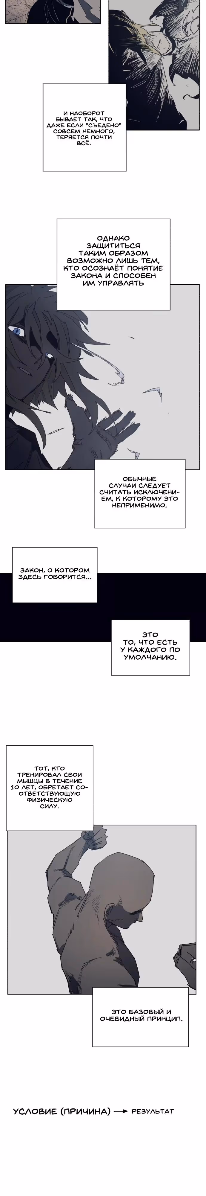 Рыцарь Огня — Том 1 · Глава 229, страница 5