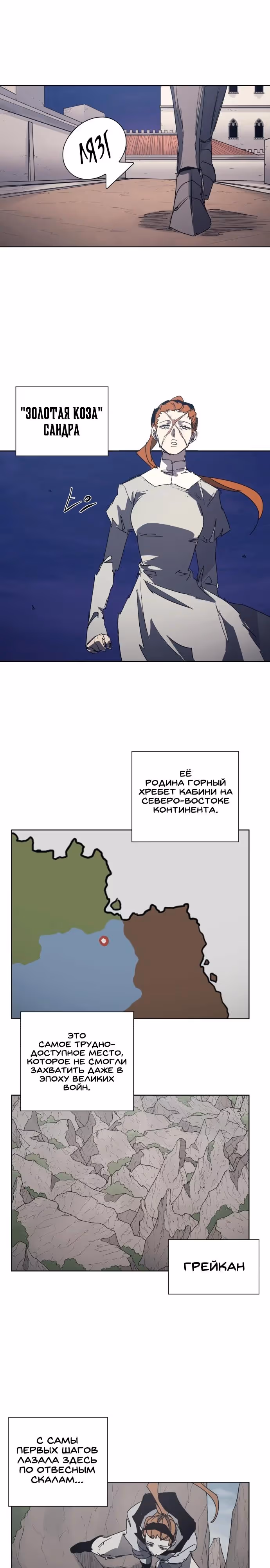 Рыцарь Огня — Том 1 · Глава 229, страница 7