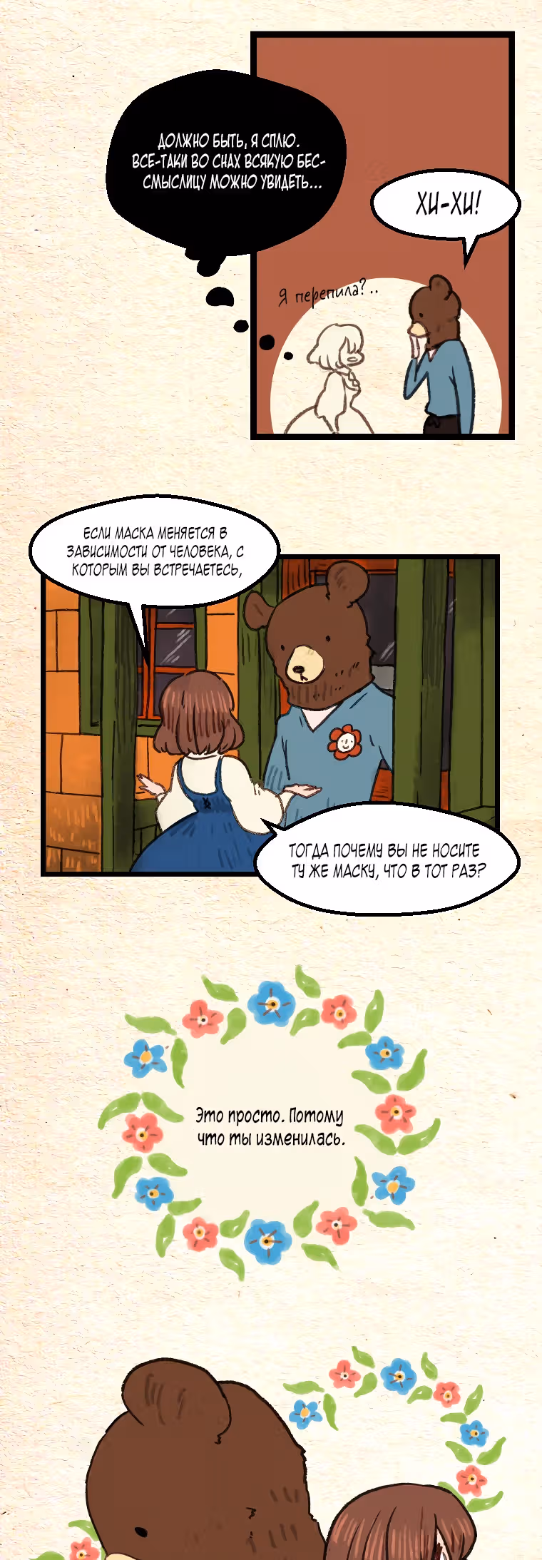 Носочный монстр — Том 2 · Глава 56, страница 11